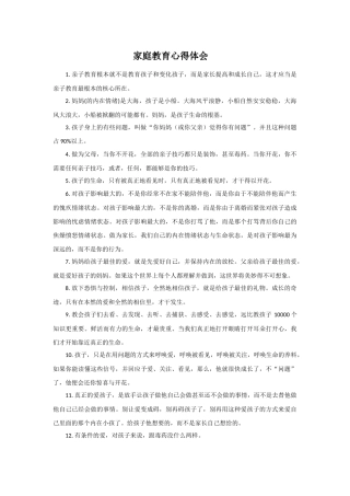 2025年家庭教育心得体会