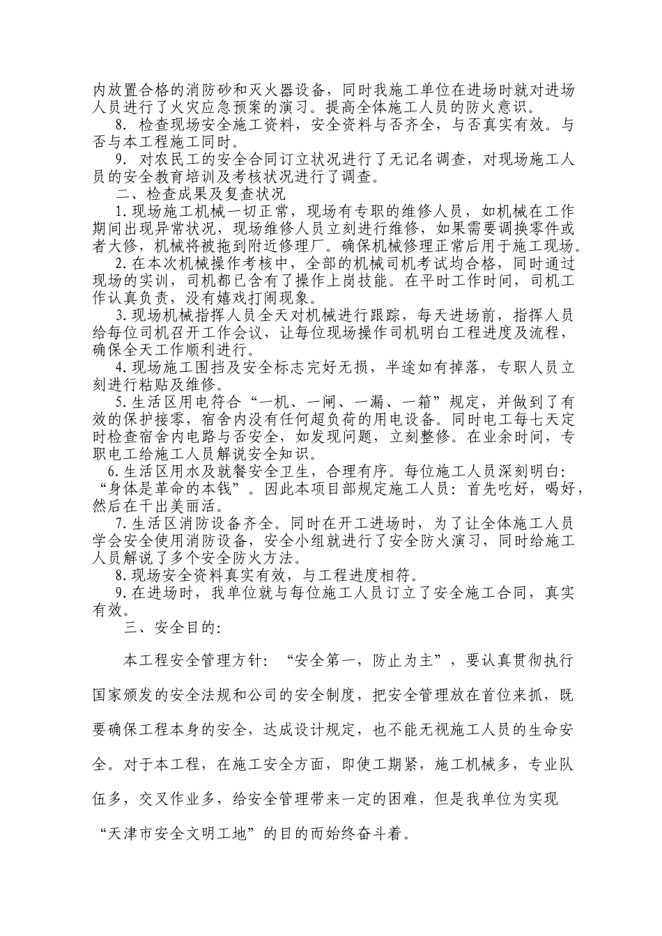 2025年工地自查报告_第2页