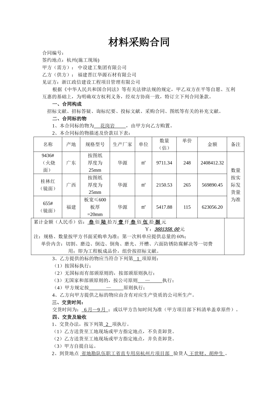 2025年石材采购合同_第1页