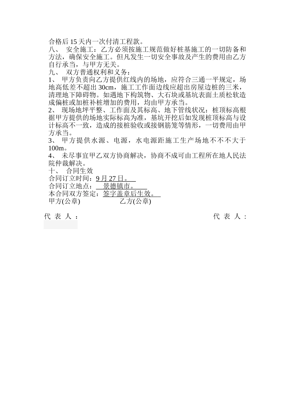 2025年桩基施工合同_第2页