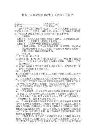 2025年桩基施工合同