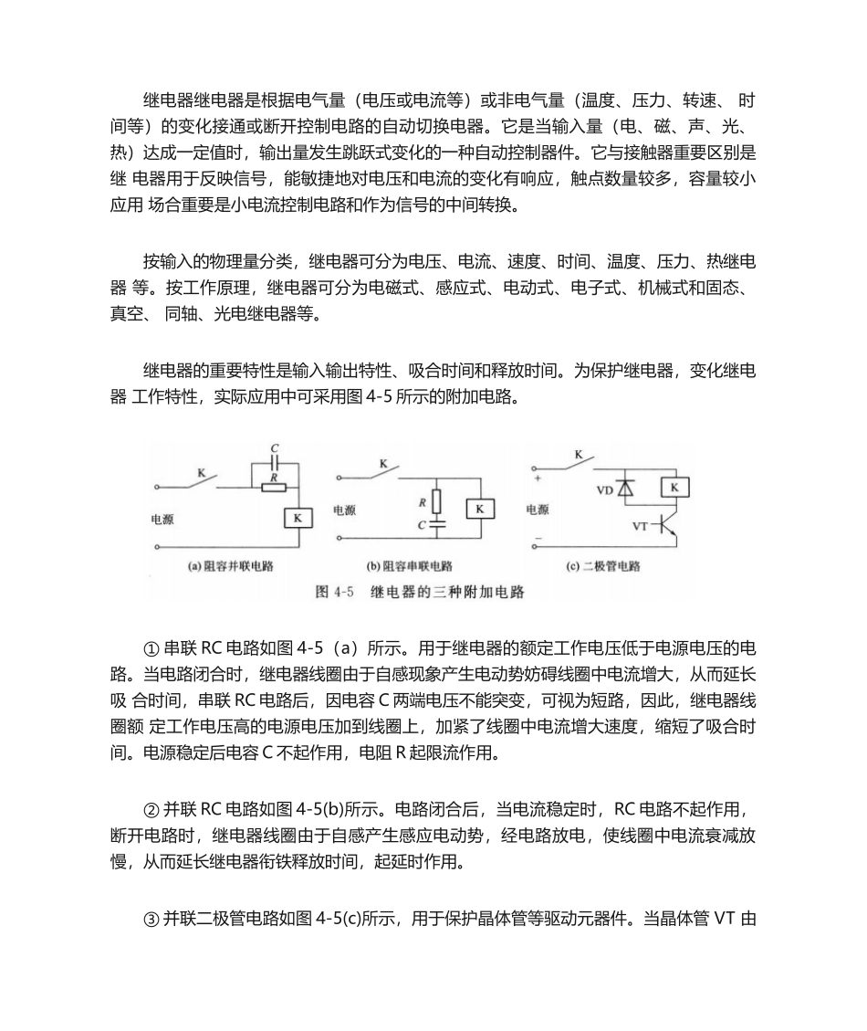 2025年继电器继电器工作原理及其附加原理_第1页