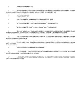 2025年自动售货机可行性分析