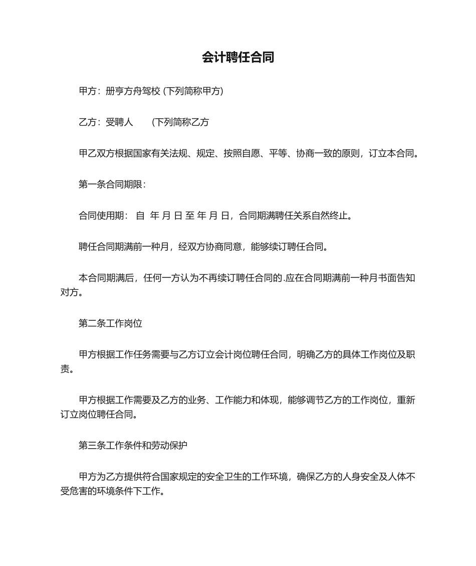 2025年会计聘用合同_第1页