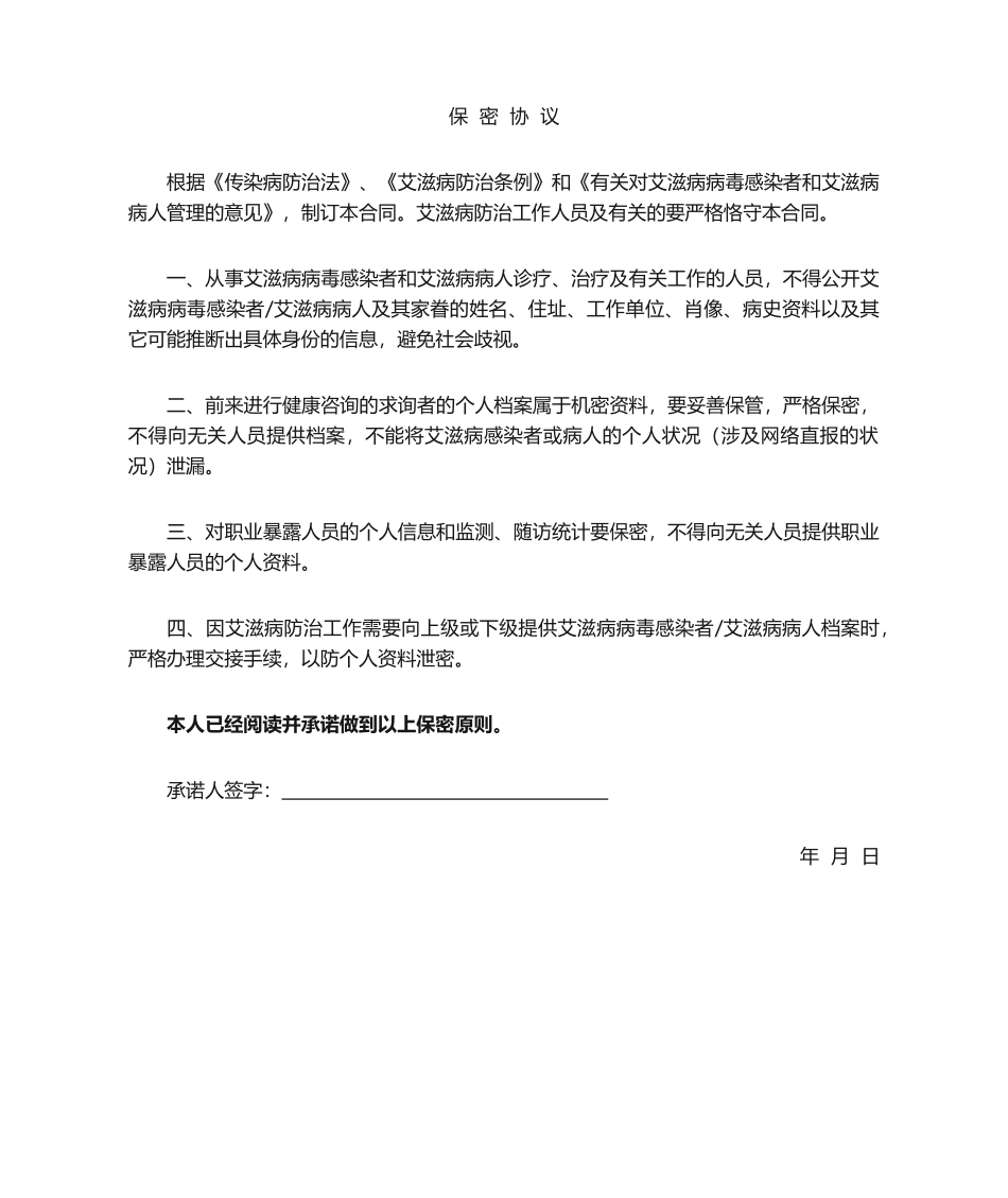 2025年保密协议经典版_第1页