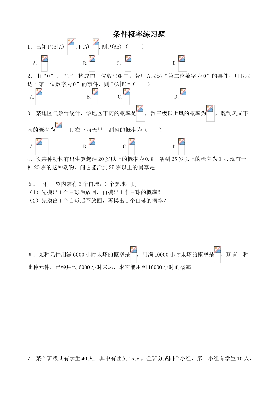 2025年条件概率练习题_第1页