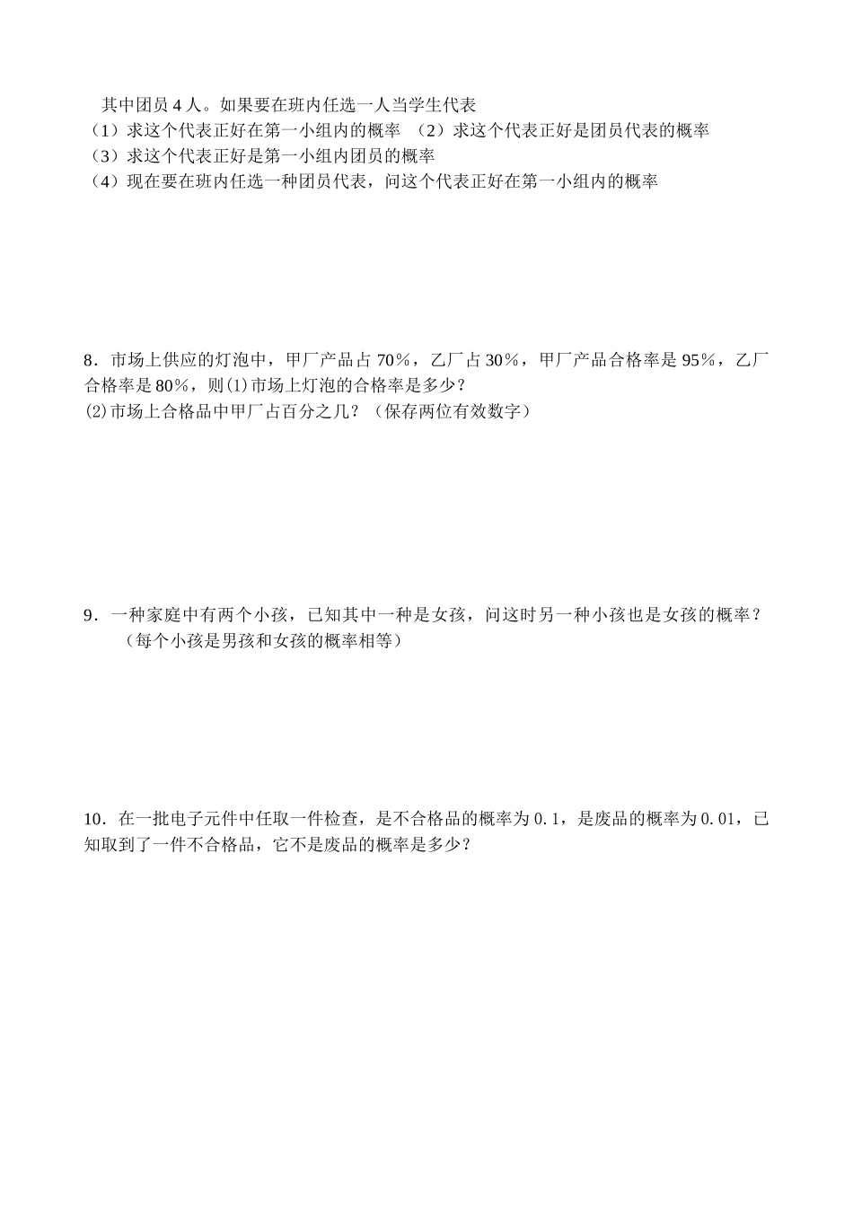 2025年条件概率练习题_第2页