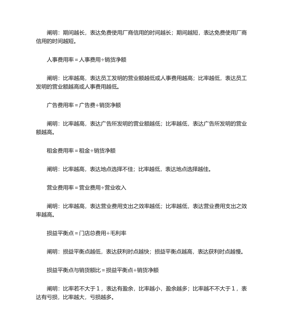 2025年药店数据分析公式_第2页