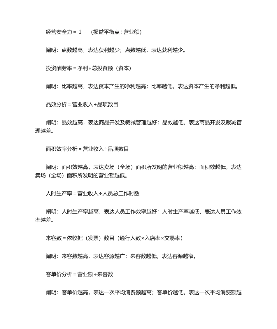 2025年药店数据分析公式_第3页