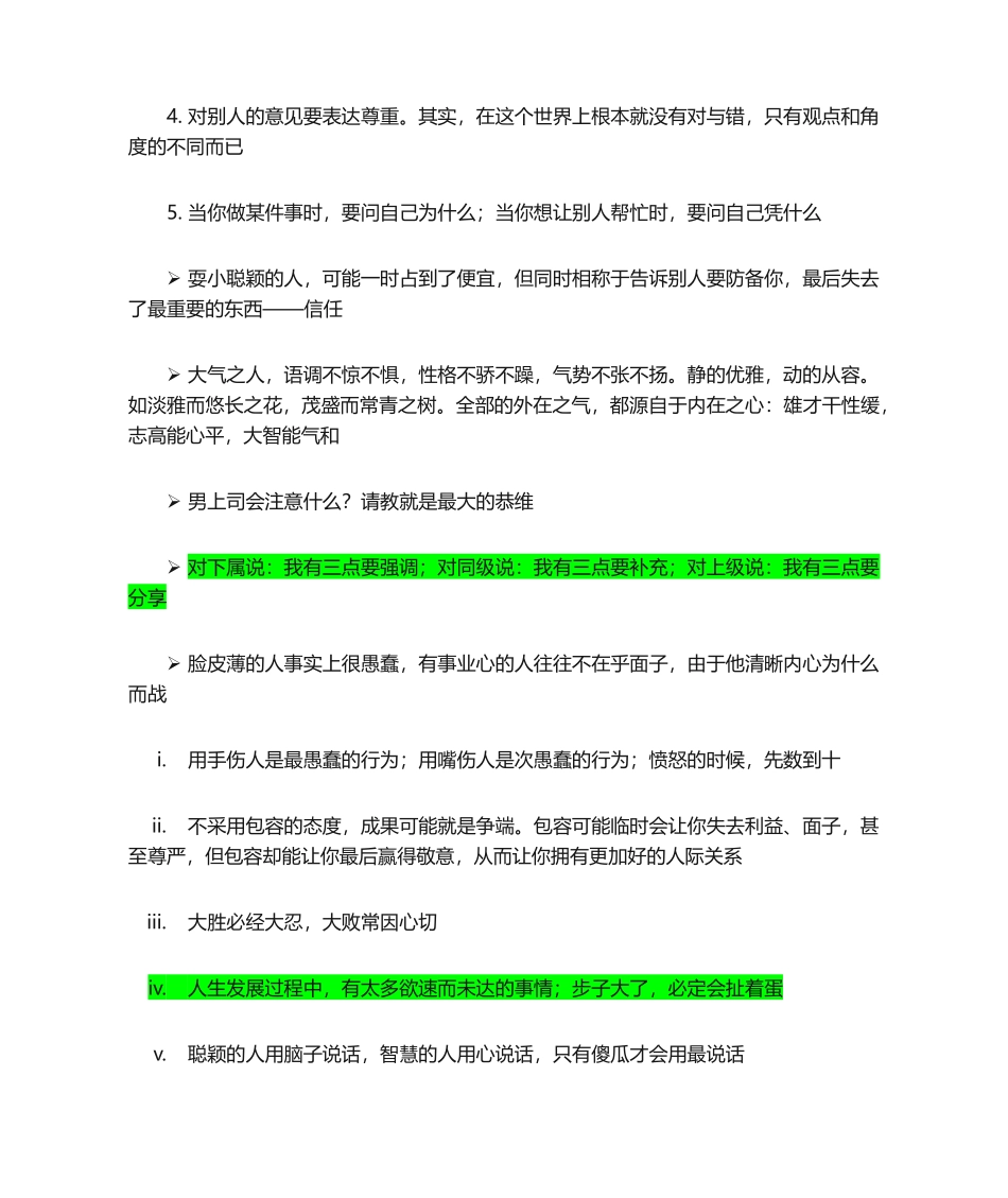 2025年摸着石头过河读书笔记_第2页