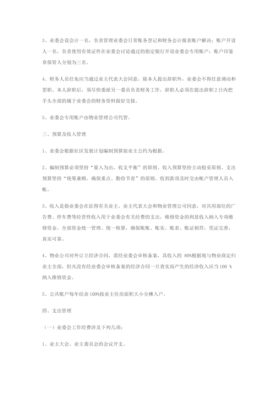2025年业委会财务管理制度_第2页