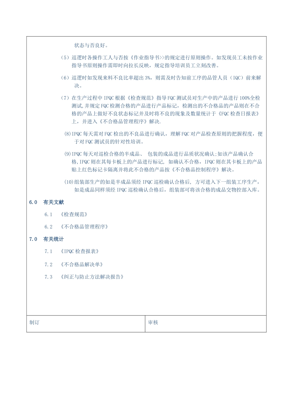 2025年IPQC作业指导书模板_第2页