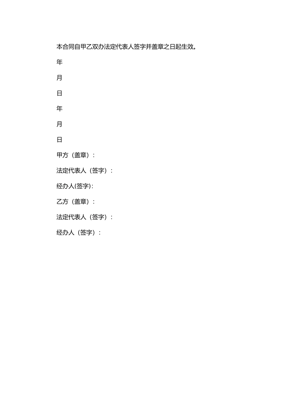 2025年合同解除协议正式版_第2页