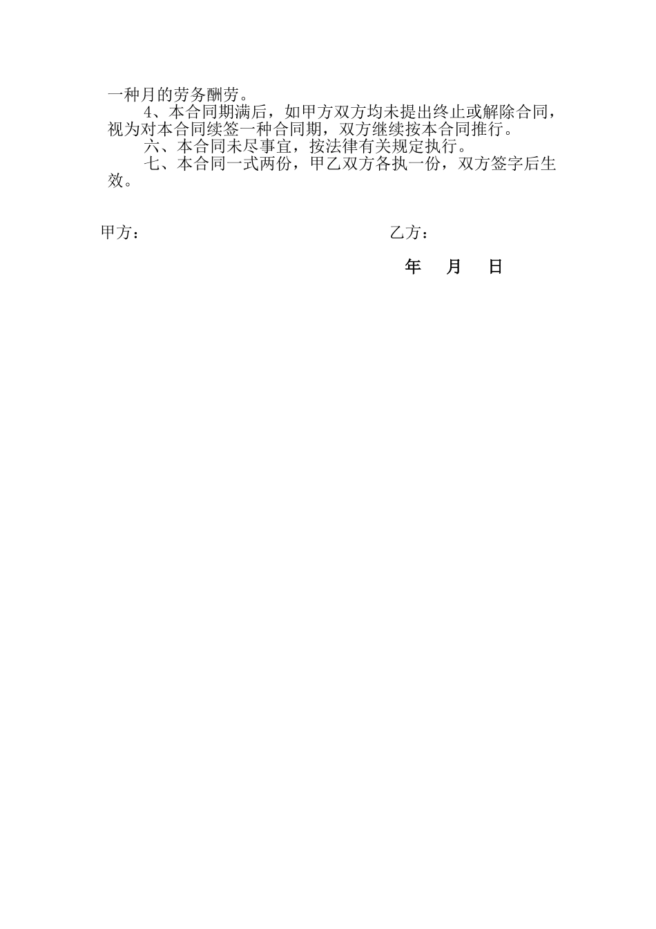2025年雇佣司机合同书_第2页