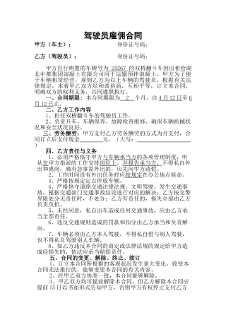 2025年雇佣司机合同书