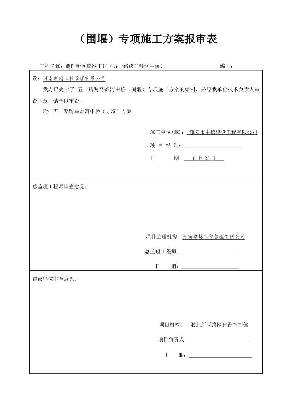 2025年桥梁施工导流方案_第1页