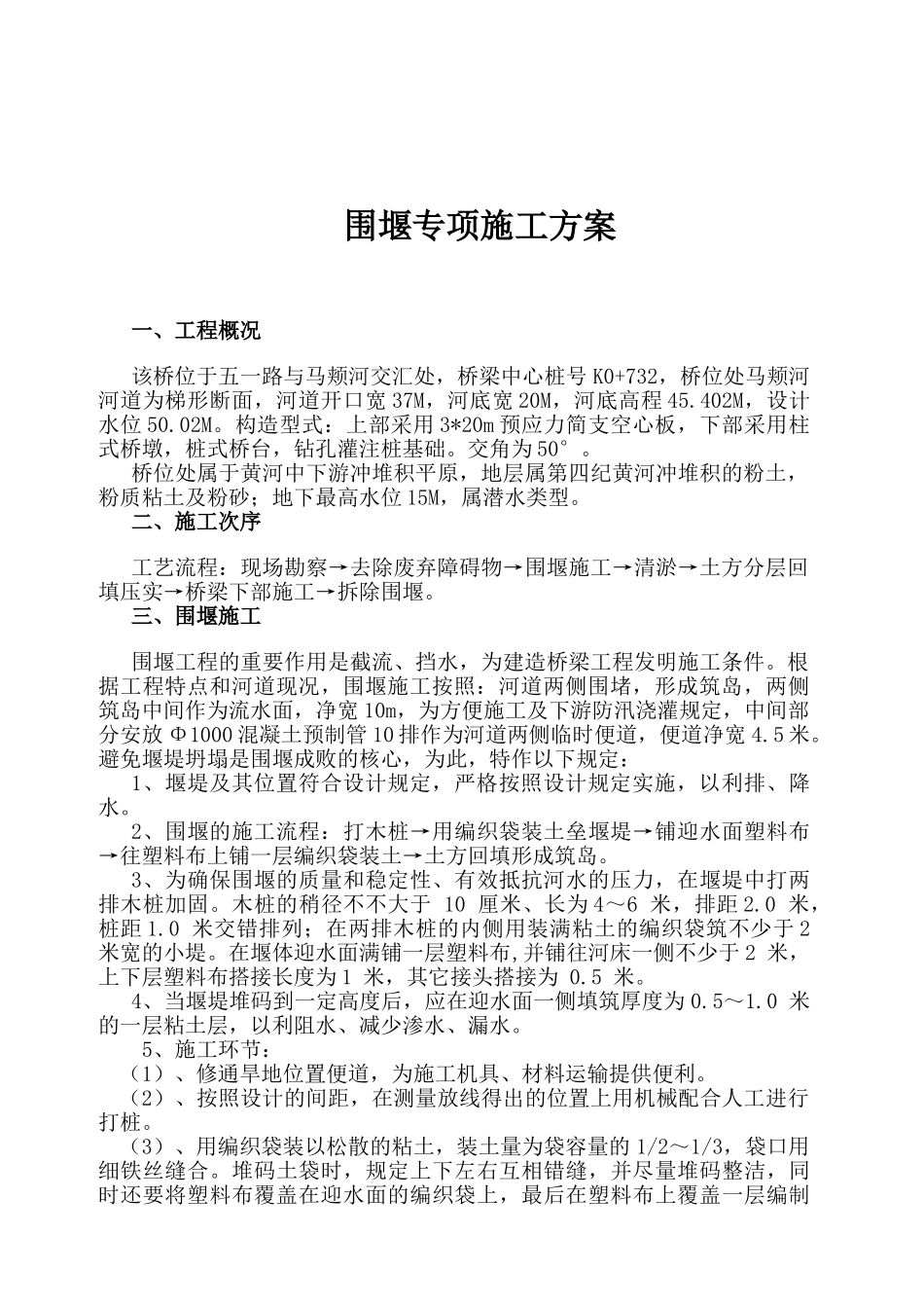 2025年桥梁施工导流方案_第3页