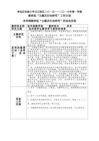 2025年教研组工作计划
