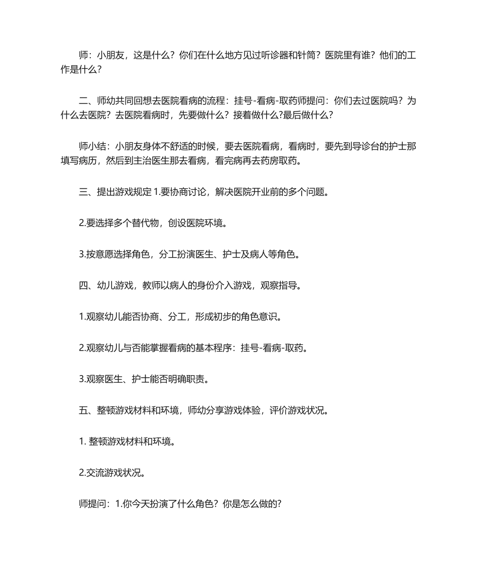 2025年大班游戏活动教案医院教案_第2页