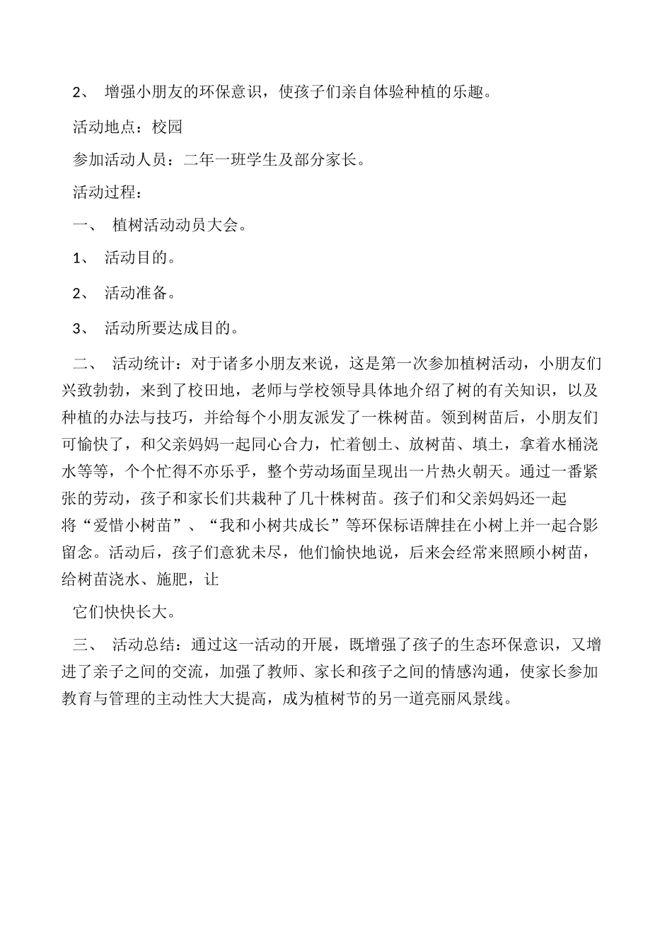 2025年亲子植树活动方案_第2页