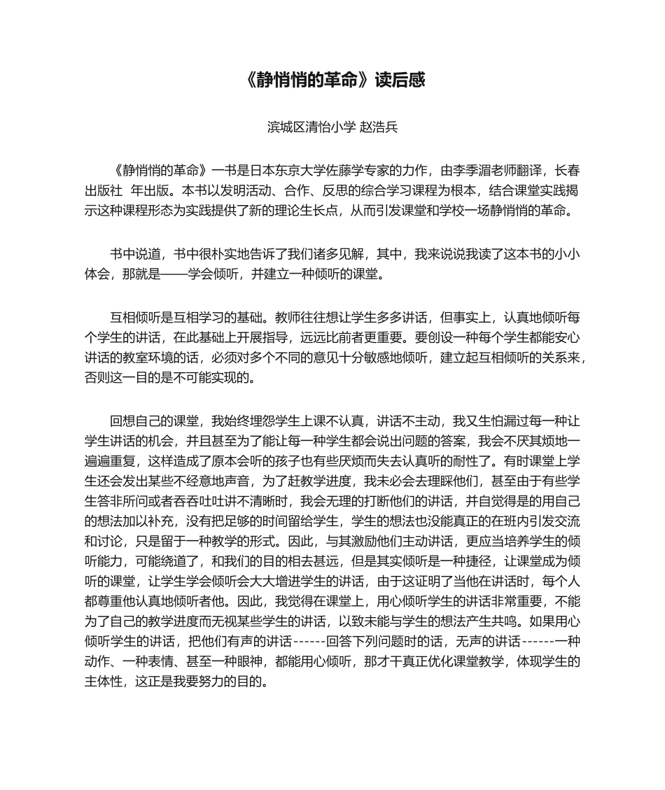 2025年静悄悄的革命读后感_第1页