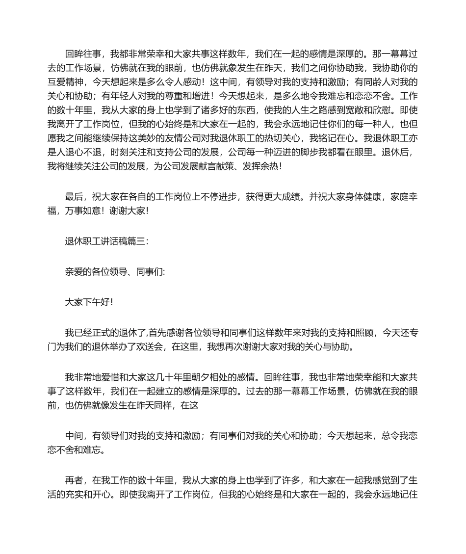 2025年退休职工的发言稿_第2页