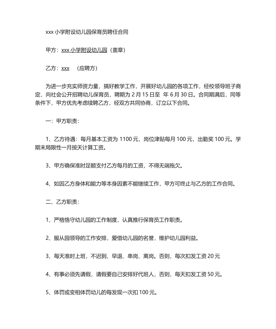 2025年幼儿园保育员聘用合同_第1页