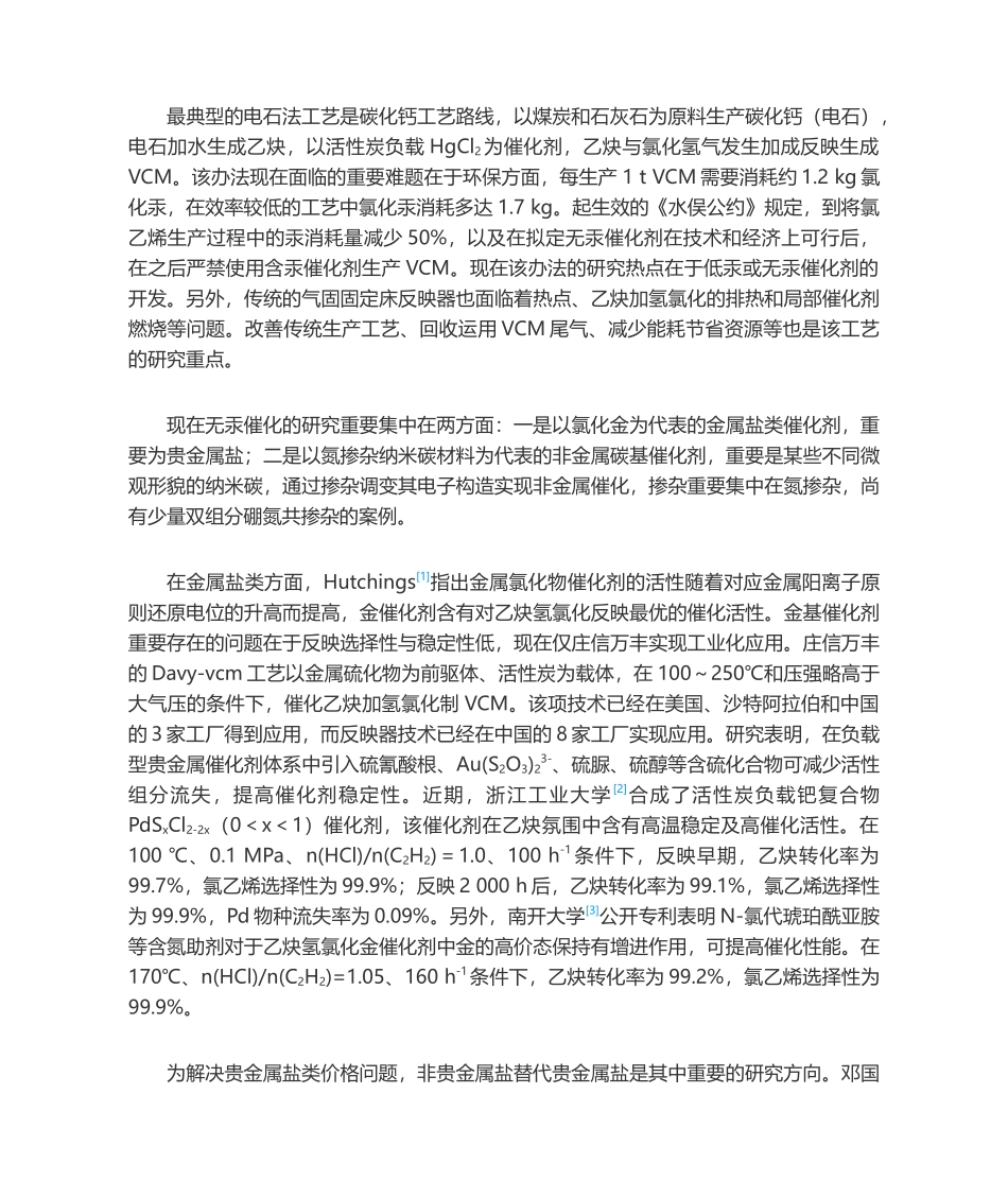 2025年氯乙烯生产技术进展及市场分析_第2页