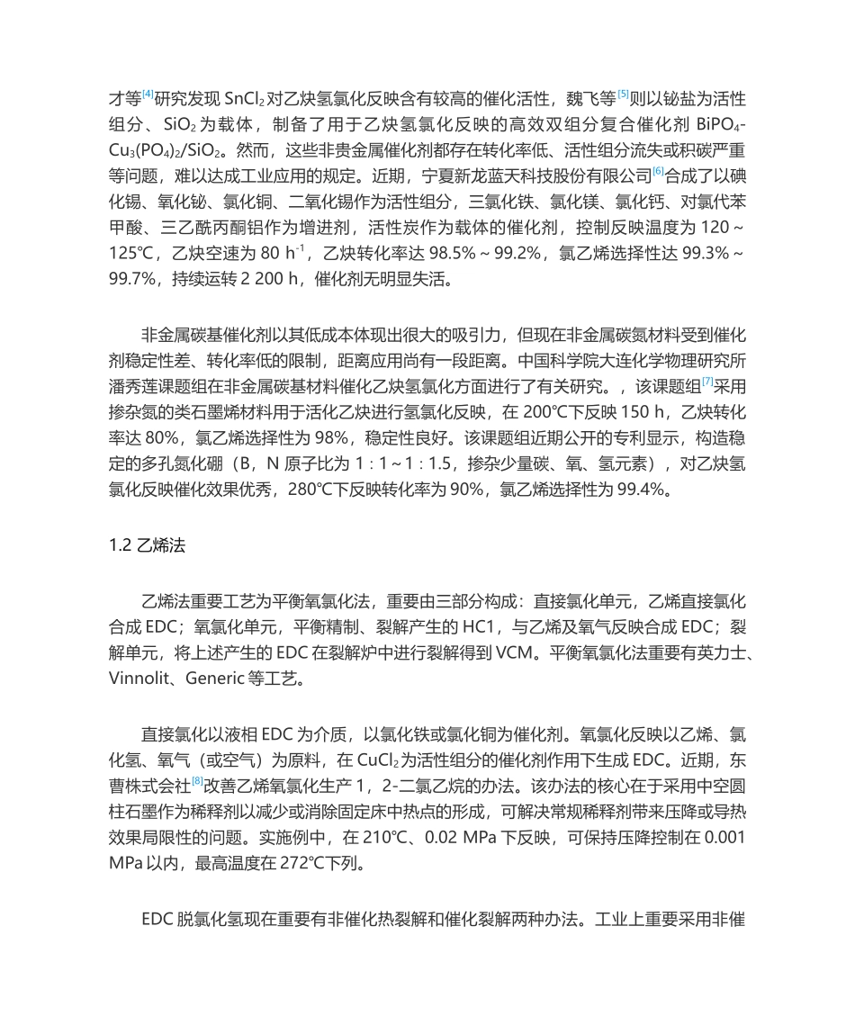 2025年氯乙烯生产技术进展及市场分析_第3页