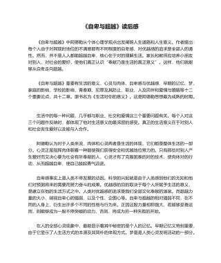 2025年自卑与超越读后感读后感