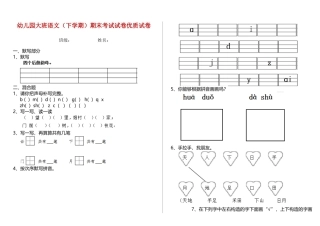 2025年幼儿园大班语文下学期期末考试试卷试卷