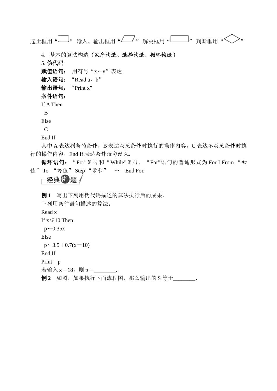 2025年算法流程图教案_第2页