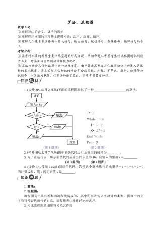 2025年算法流程图教案