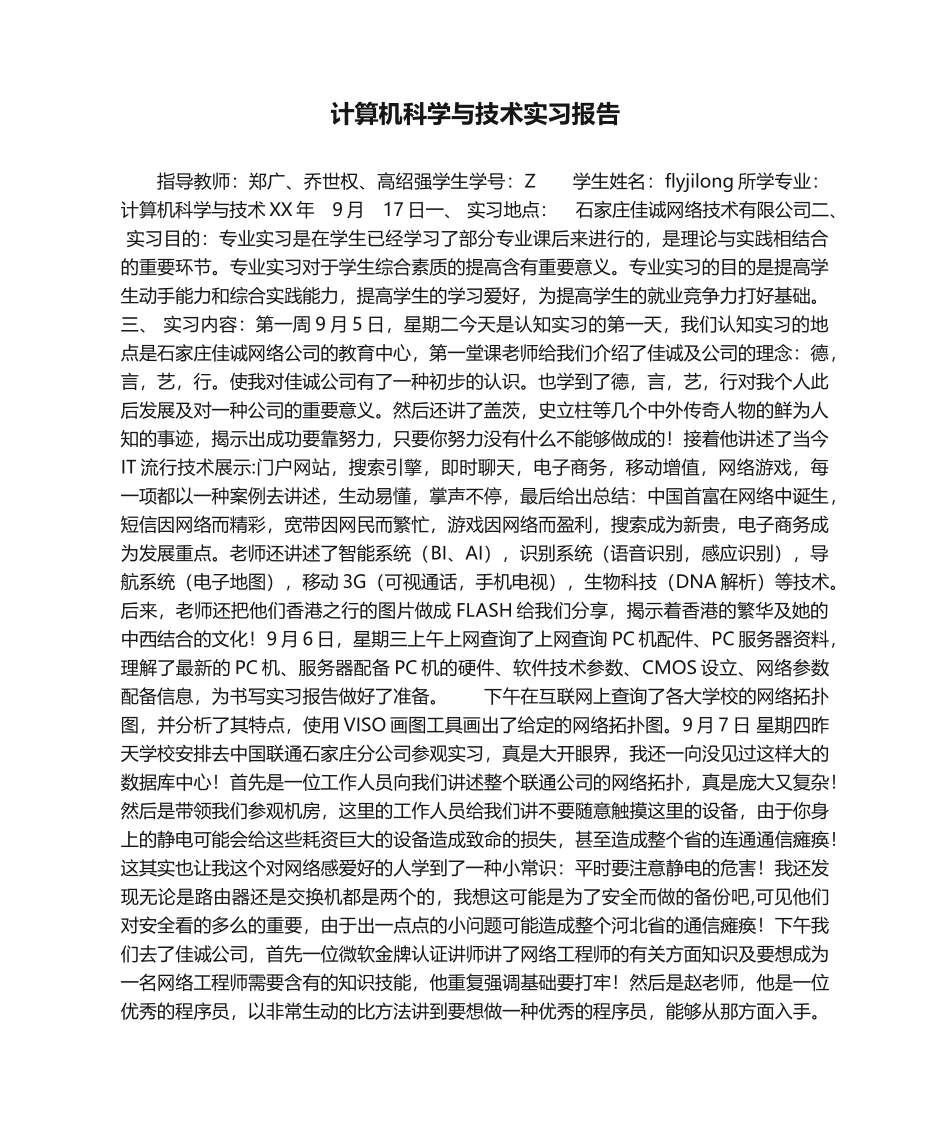 2025年计算机科学与技术实习报告_第1页