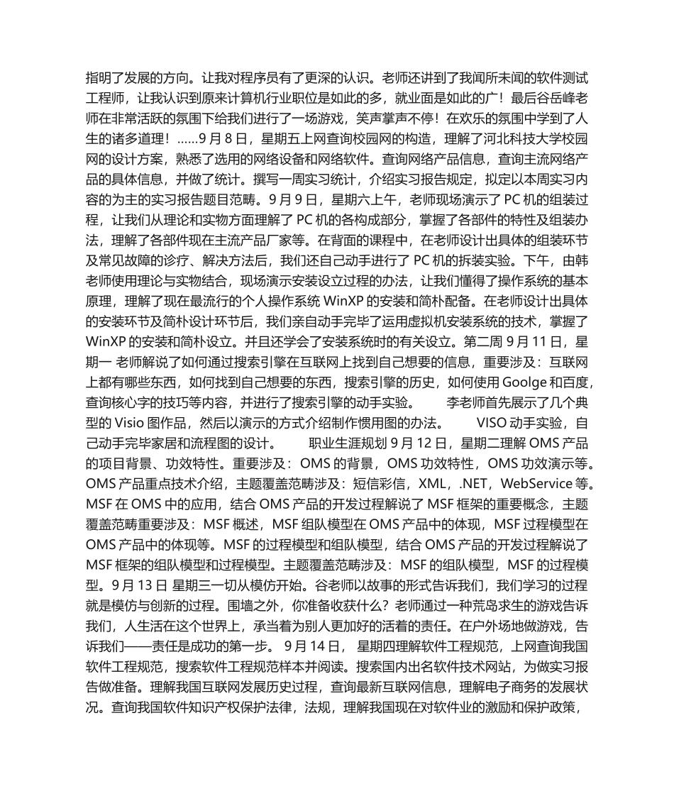 2025年计算机科学与技术实习报告_第2页