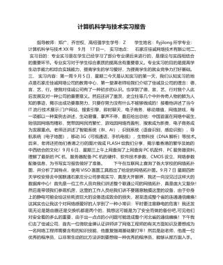 2025年计算机科学与技术实习报告