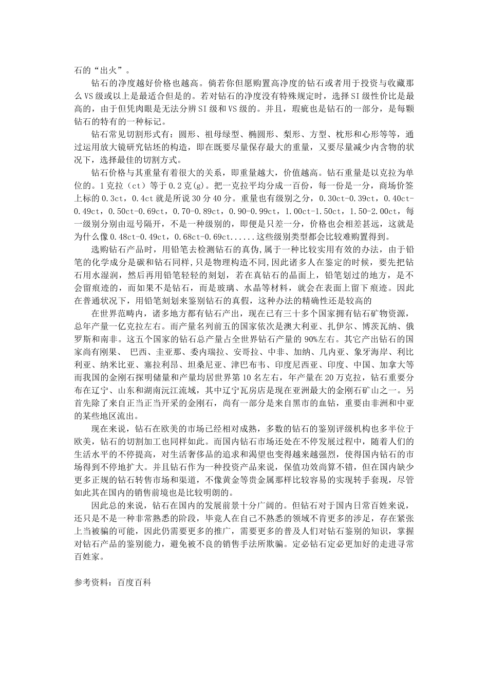 2025年钻石市场调查报告_第2页