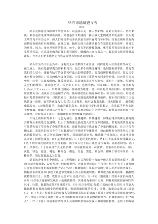 2025年钻石市场调查报告