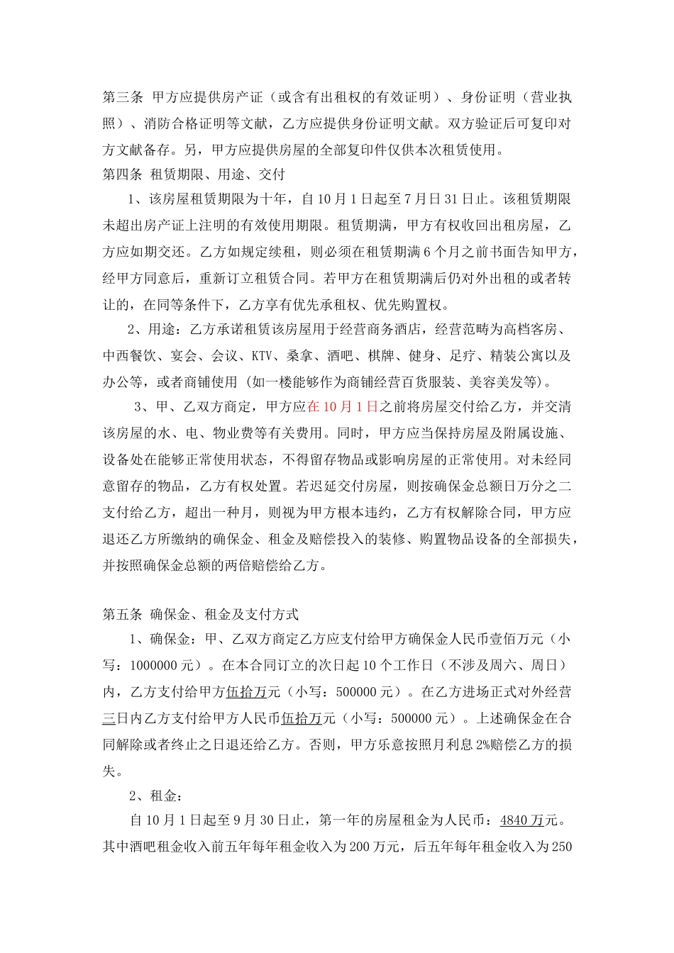 2025年房屋租赁合同通用版样本_第2页