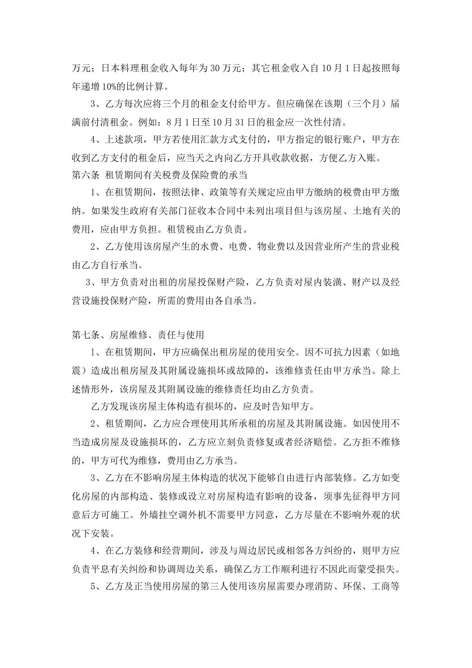 2025年房屋租赁合同通用版样本_第3页