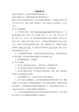 2025年房屋租赁合同通用版样本
