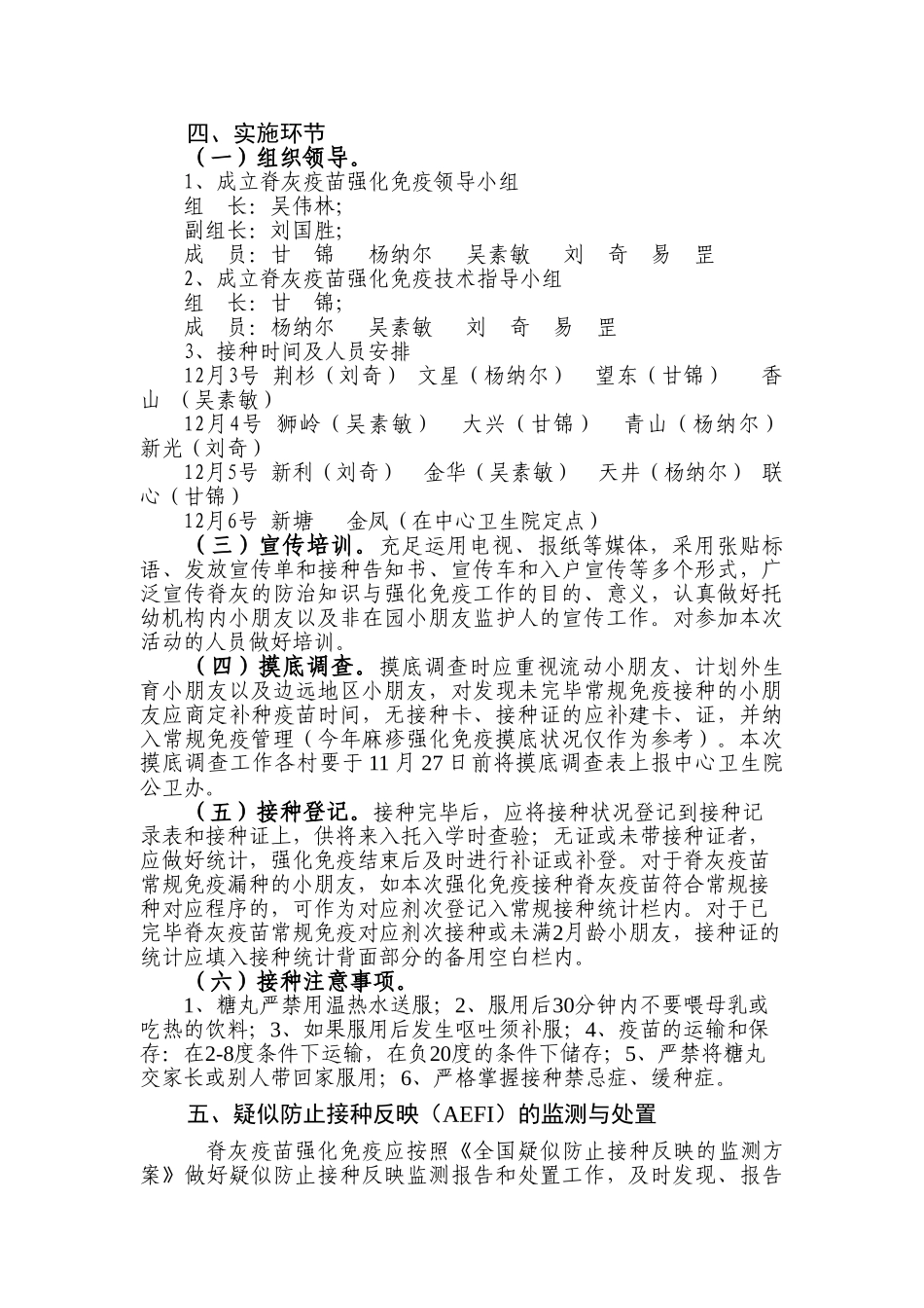 2025年湘阴县糖丸强化免疫实施方案_第2页