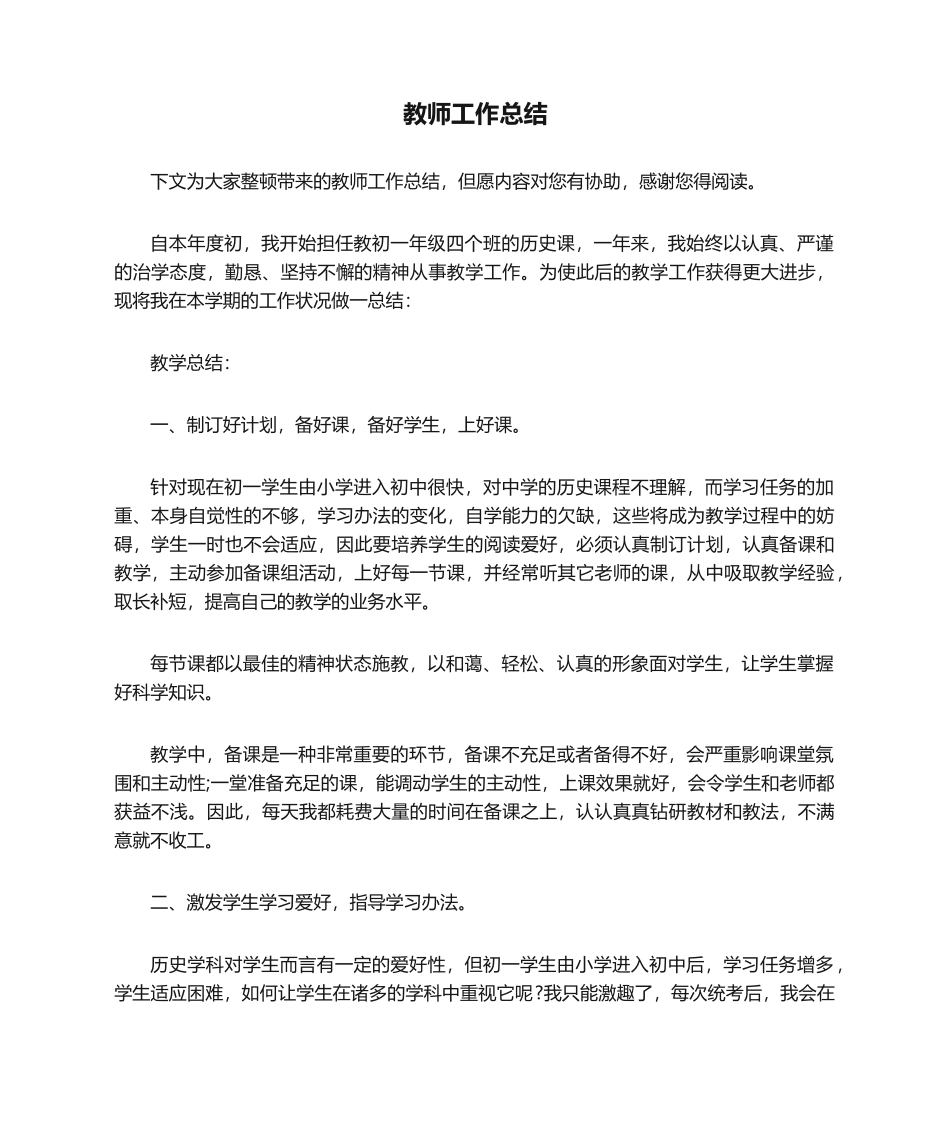 2025年教师工作总结_第1页