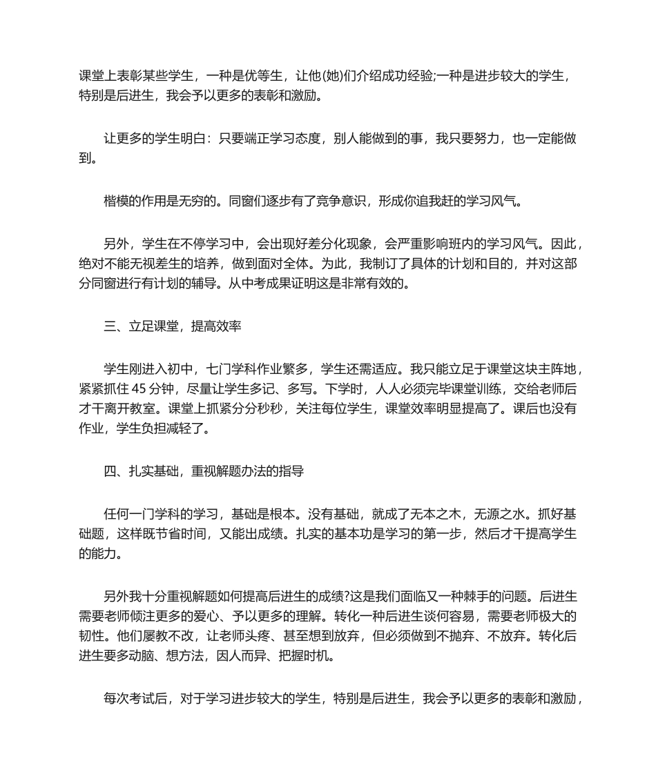 2025年教师工作总结_第2页