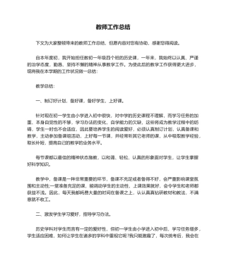 2025年教师工作总结