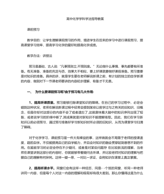 2025年化学学科学法指导教案