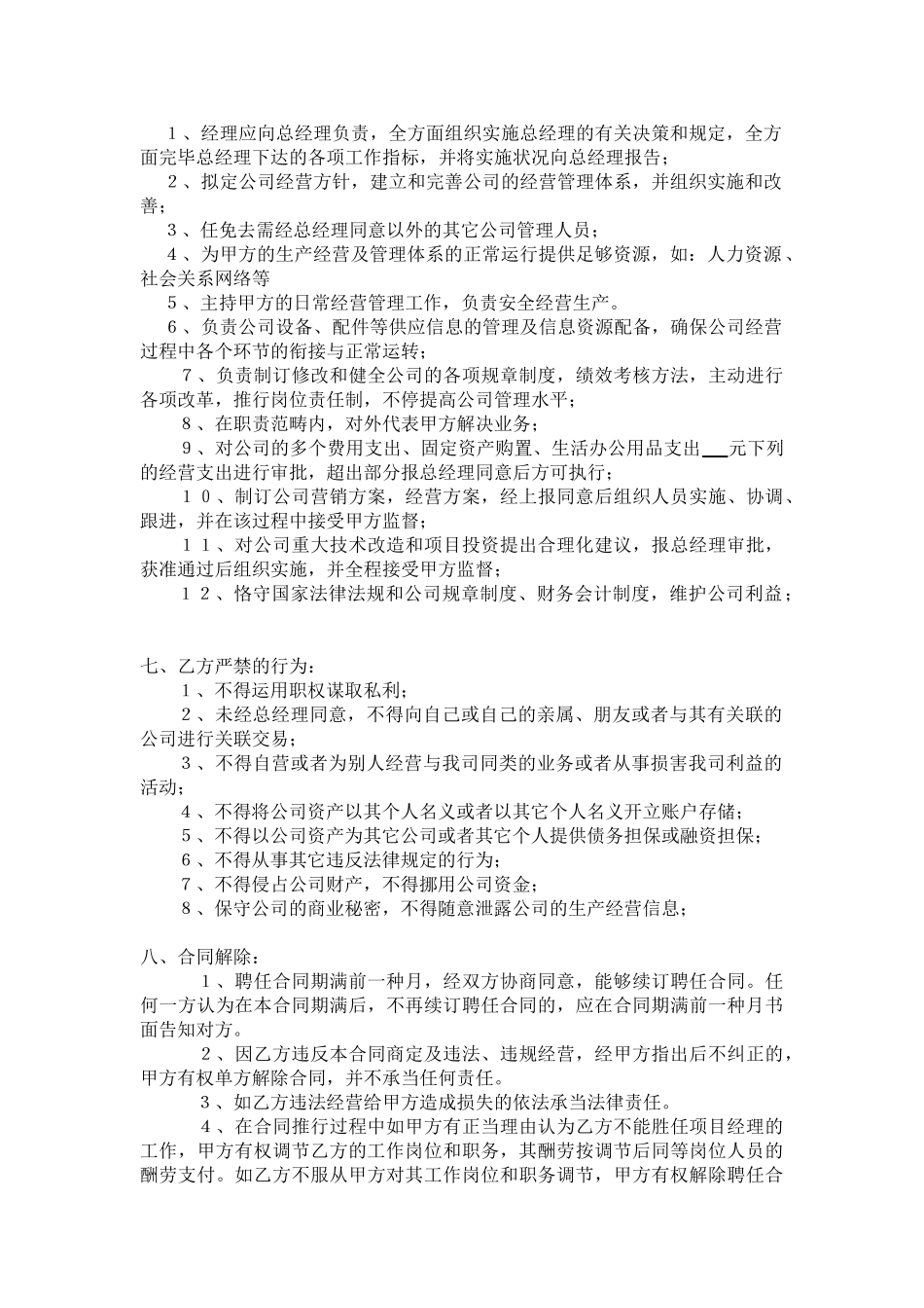 2025年物业经理聘用合同_第2页