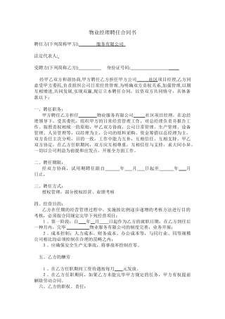 2025年物业经理聘用合同