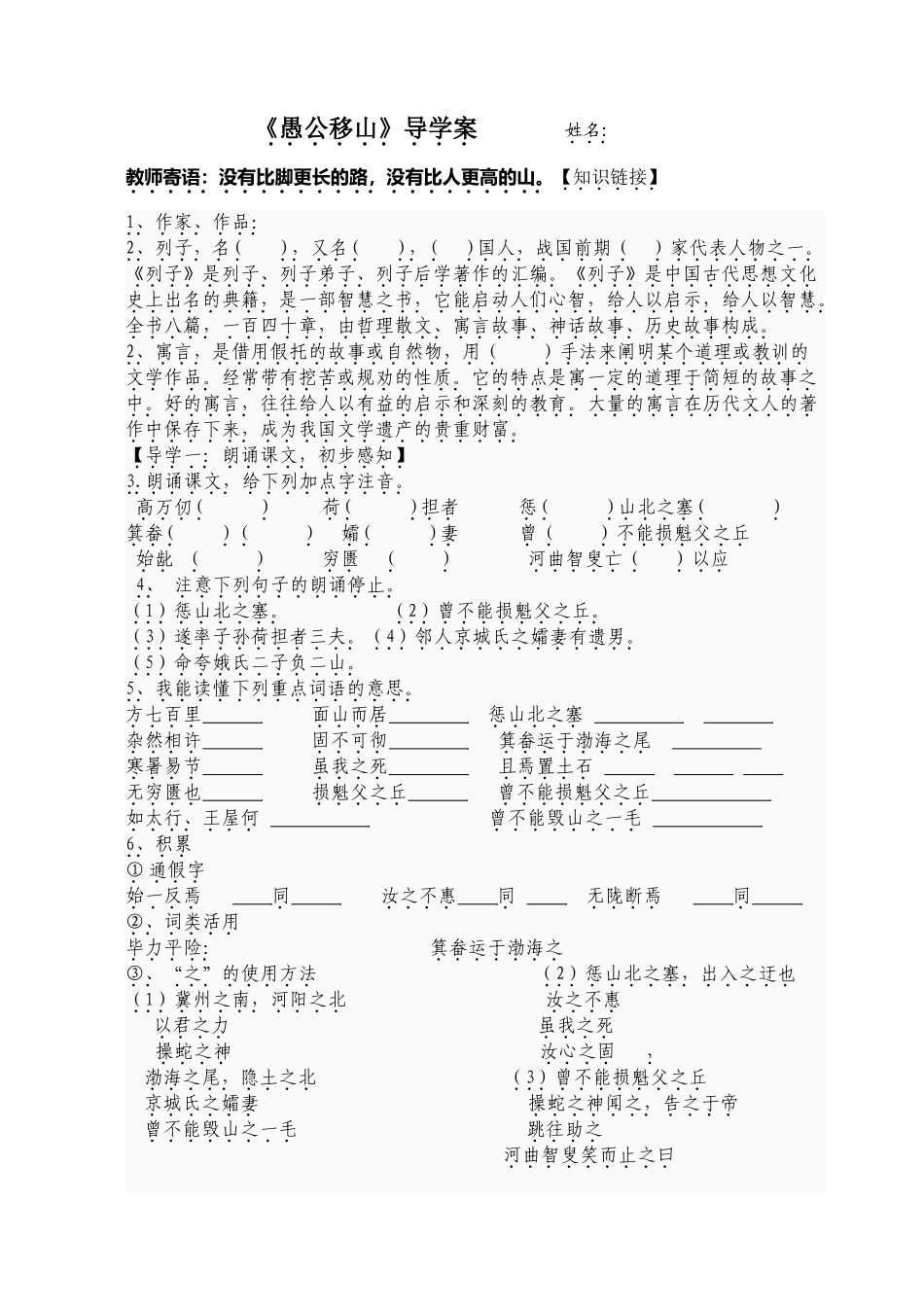 2025年愚公移山导学案新版_第1页