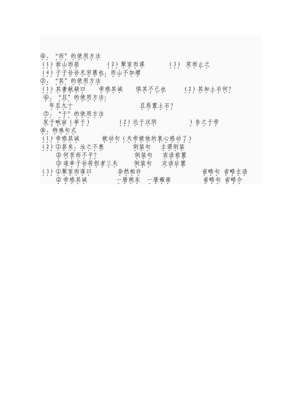 2025年愚公移山导学案新版_第2页